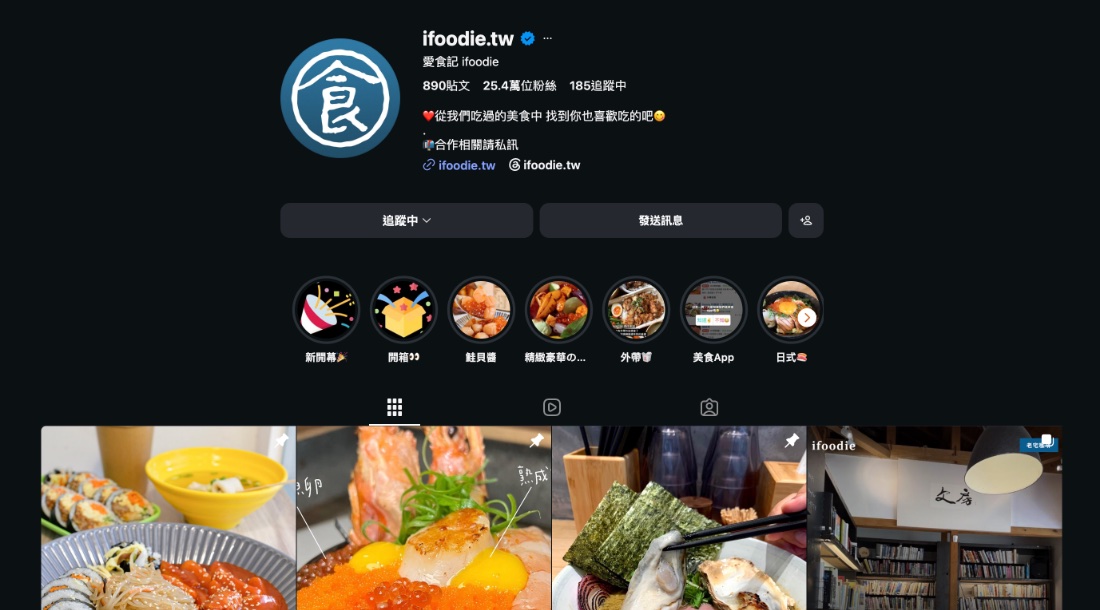 愛食記 Instagram 社群畫面